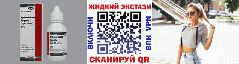 Бутират Butirat Щёлково